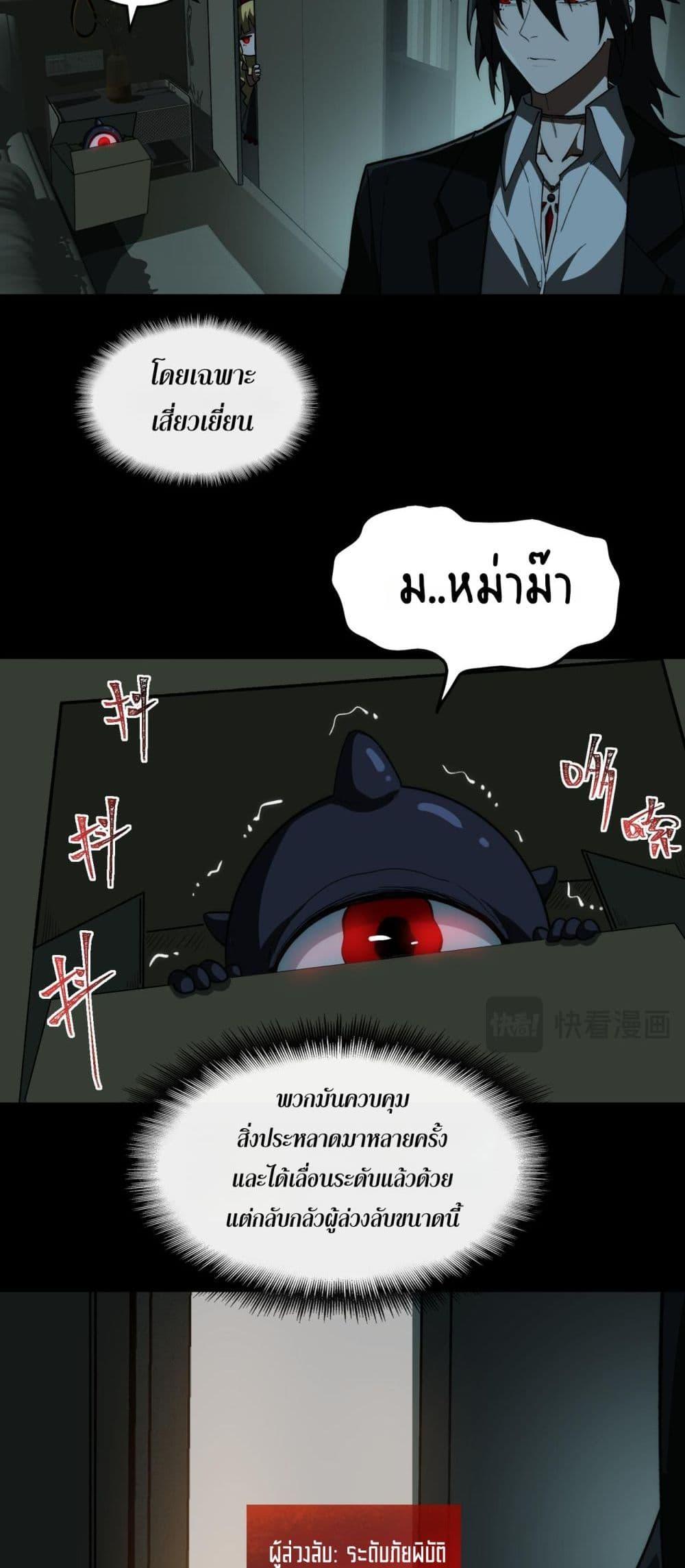 I Created An Urban Legend ตอนที่ 90 7