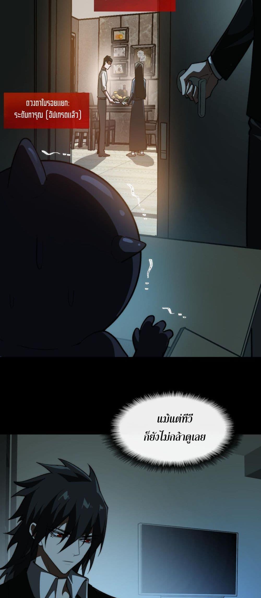 I Created An Urban Legend ตอนที่ 90 8