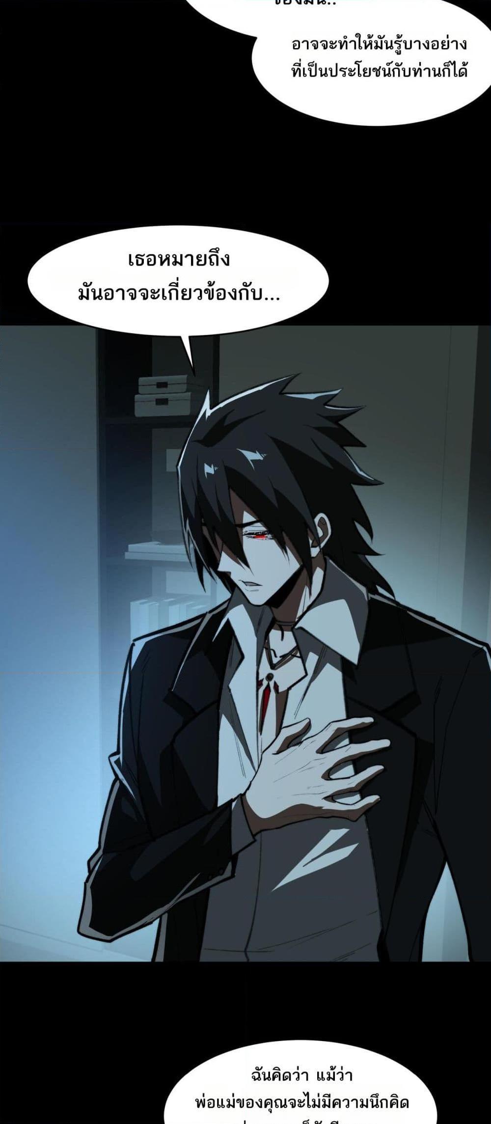 I Created An Urban Legend ตอนที่ 90 15