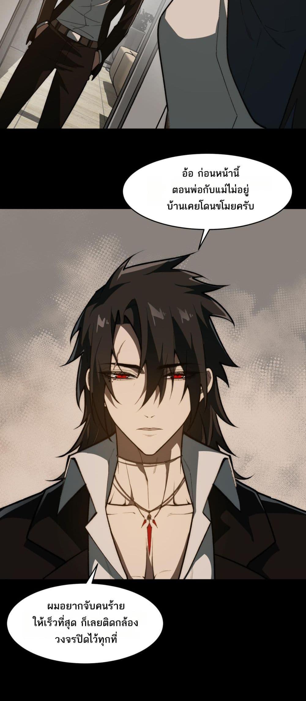 I Created An Urban Legend ตอนที่ 90 3