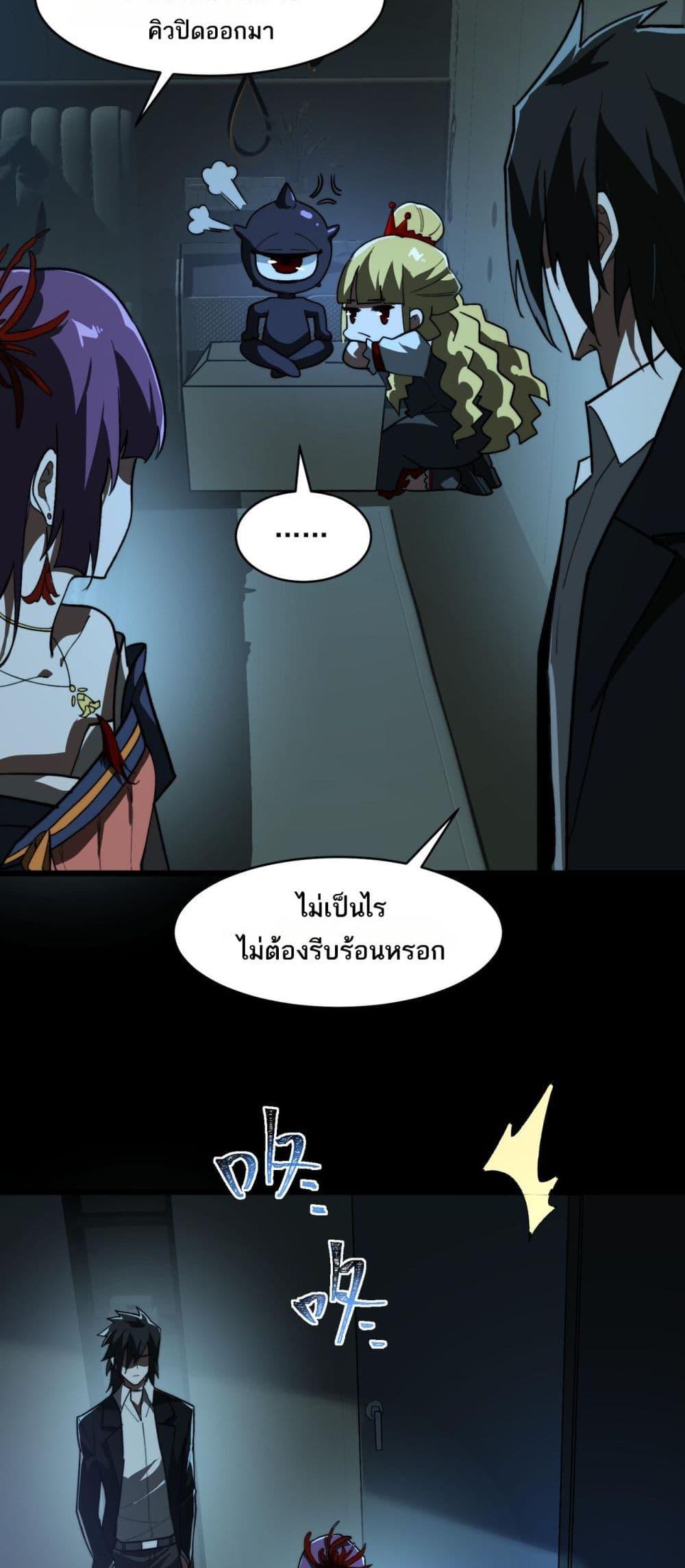 I Created An Urban Legend ตอนที่ 90 17