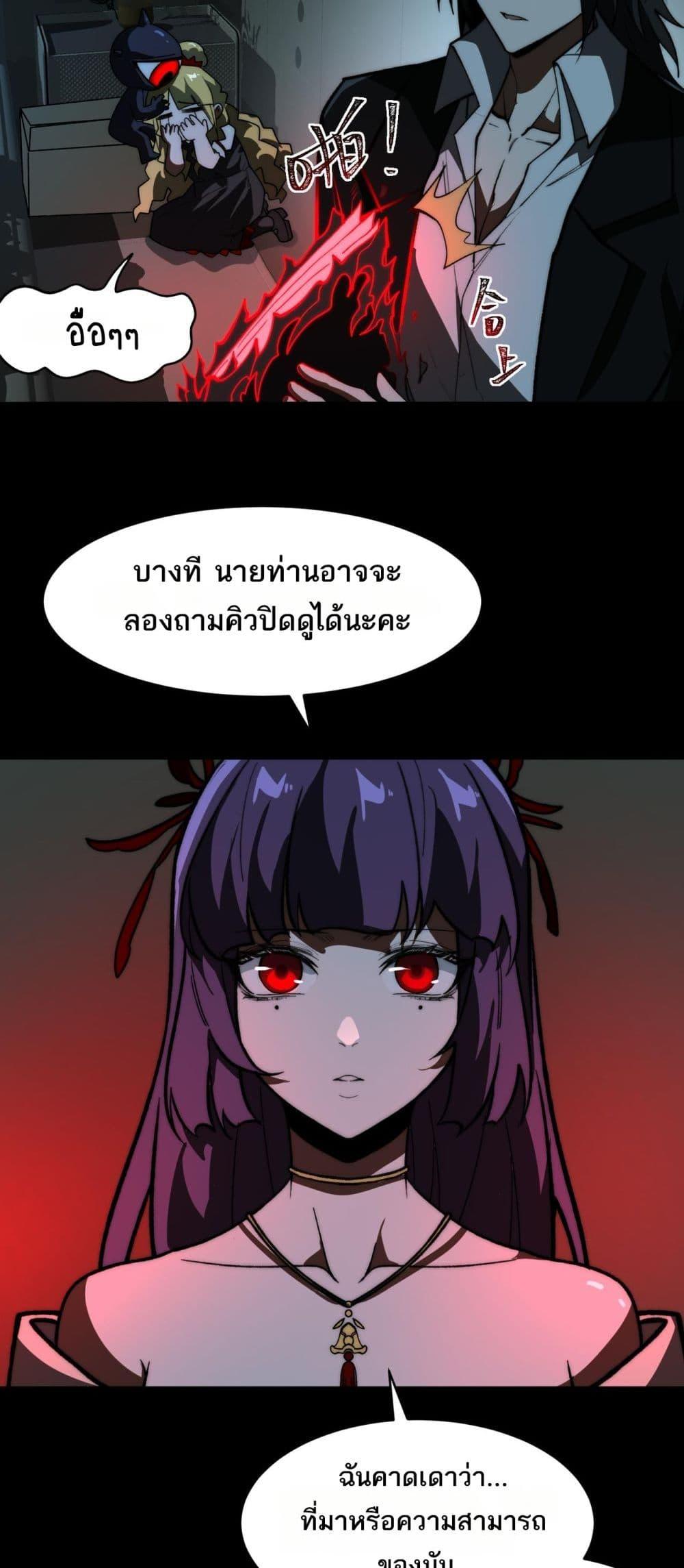 I Created An Urban Legend ตอนที่ 90 14