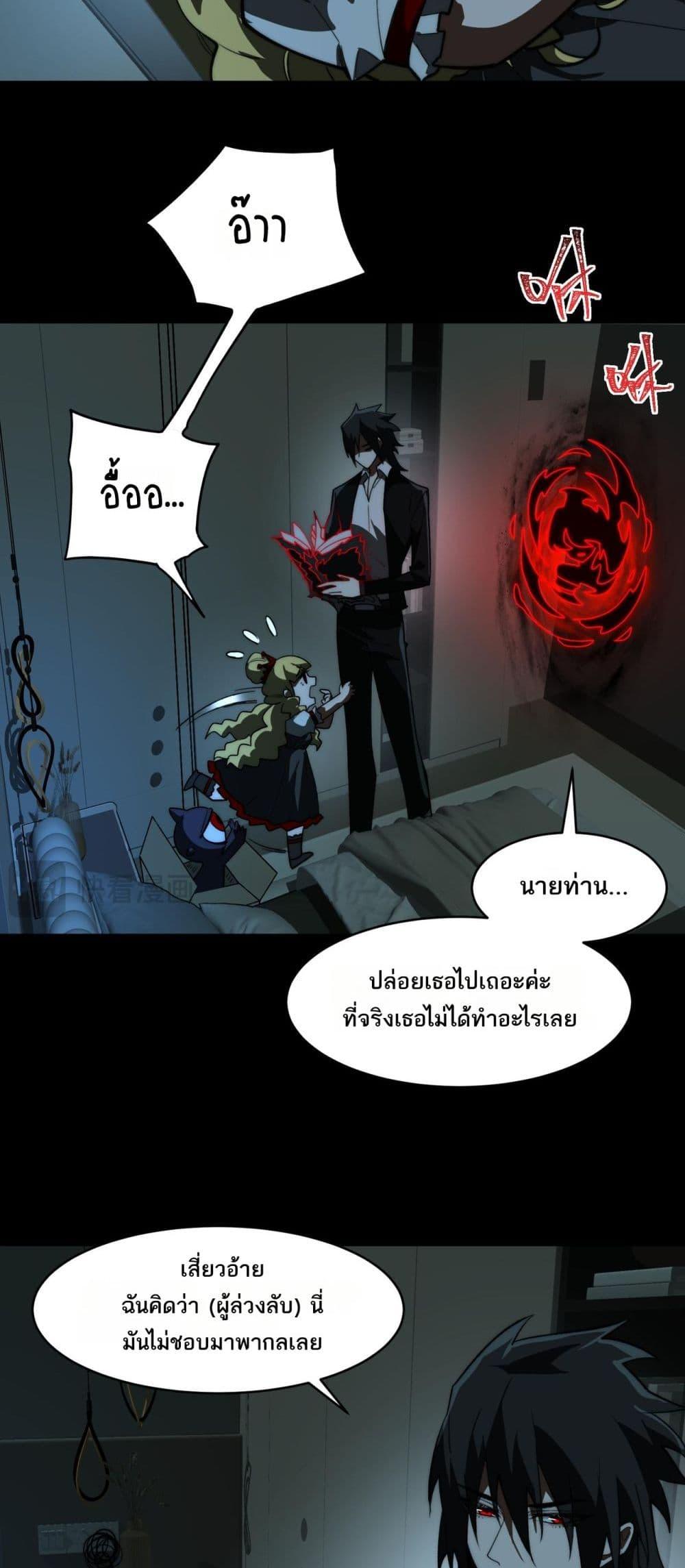 I Created An Urban Legend ตอนที่ 90 13