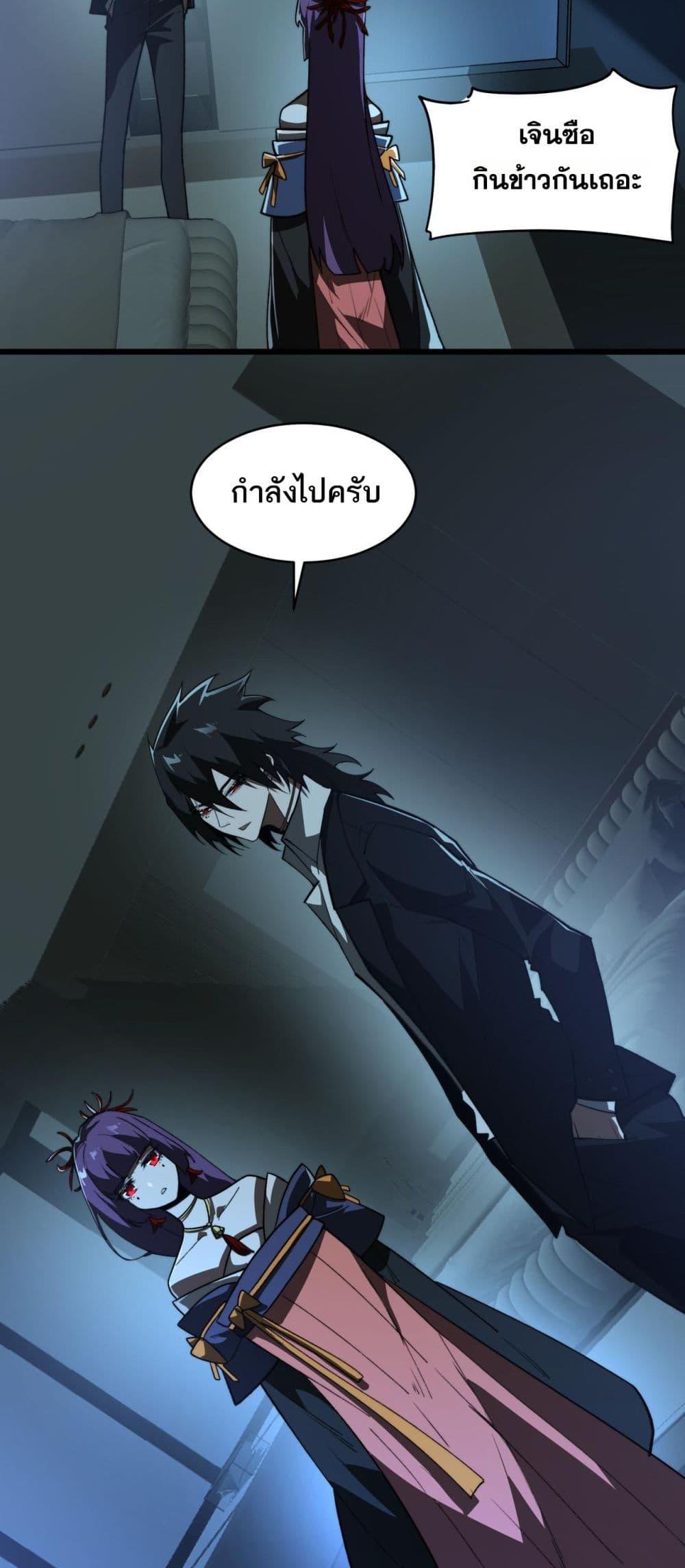 I Created An Urban Legend ตอนที่ 90 18
