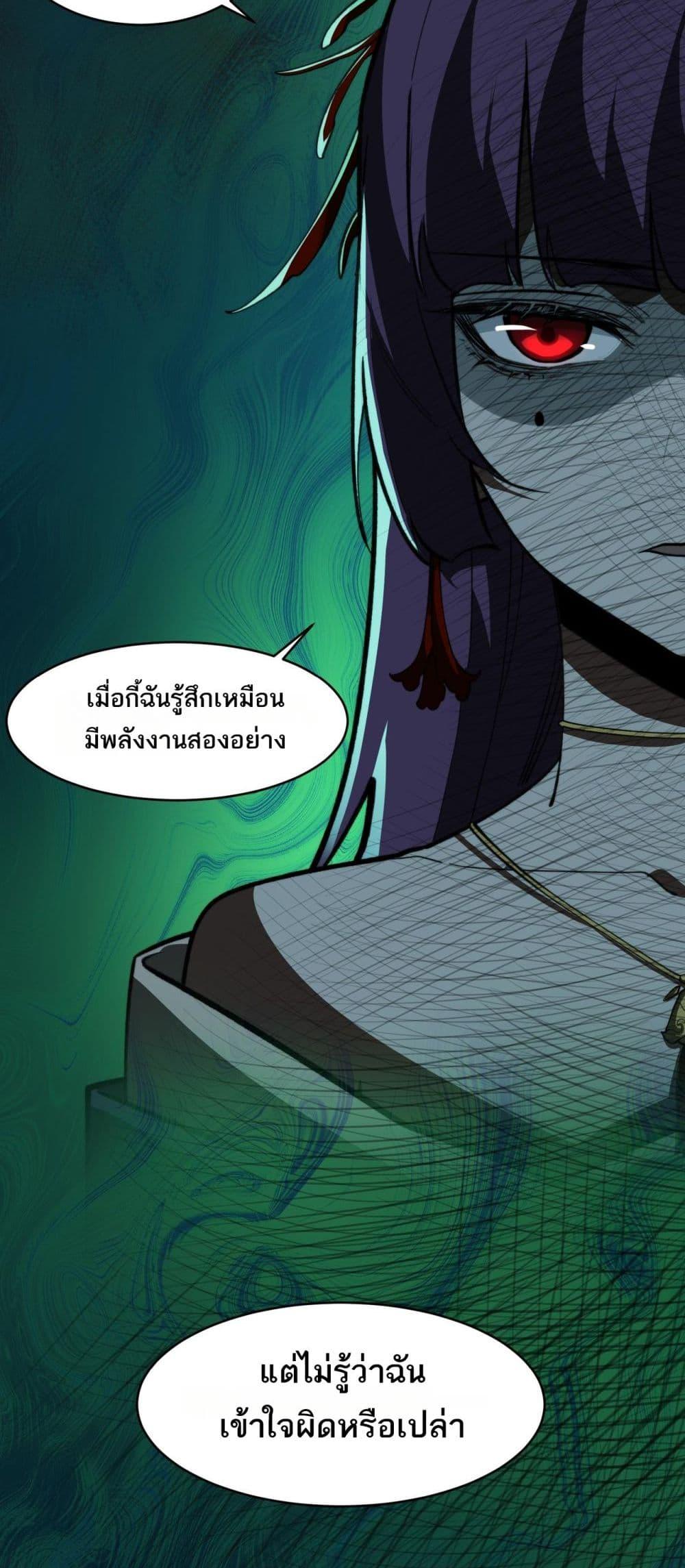 I Created An Urban Legend ตอนที่ 90 20