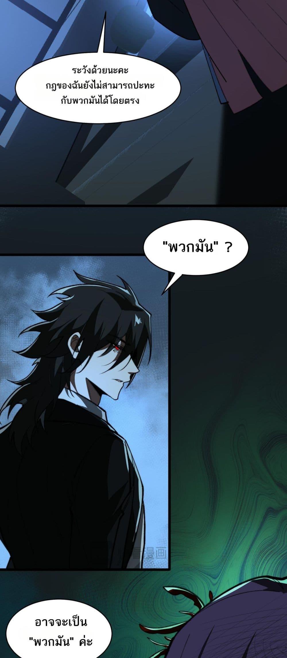 I Created An Urban Legend ตอนที่ 90 19