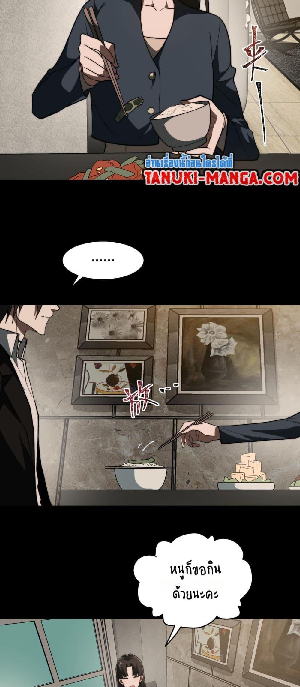 I Created An Urban Legend ตอนที่ 90 23