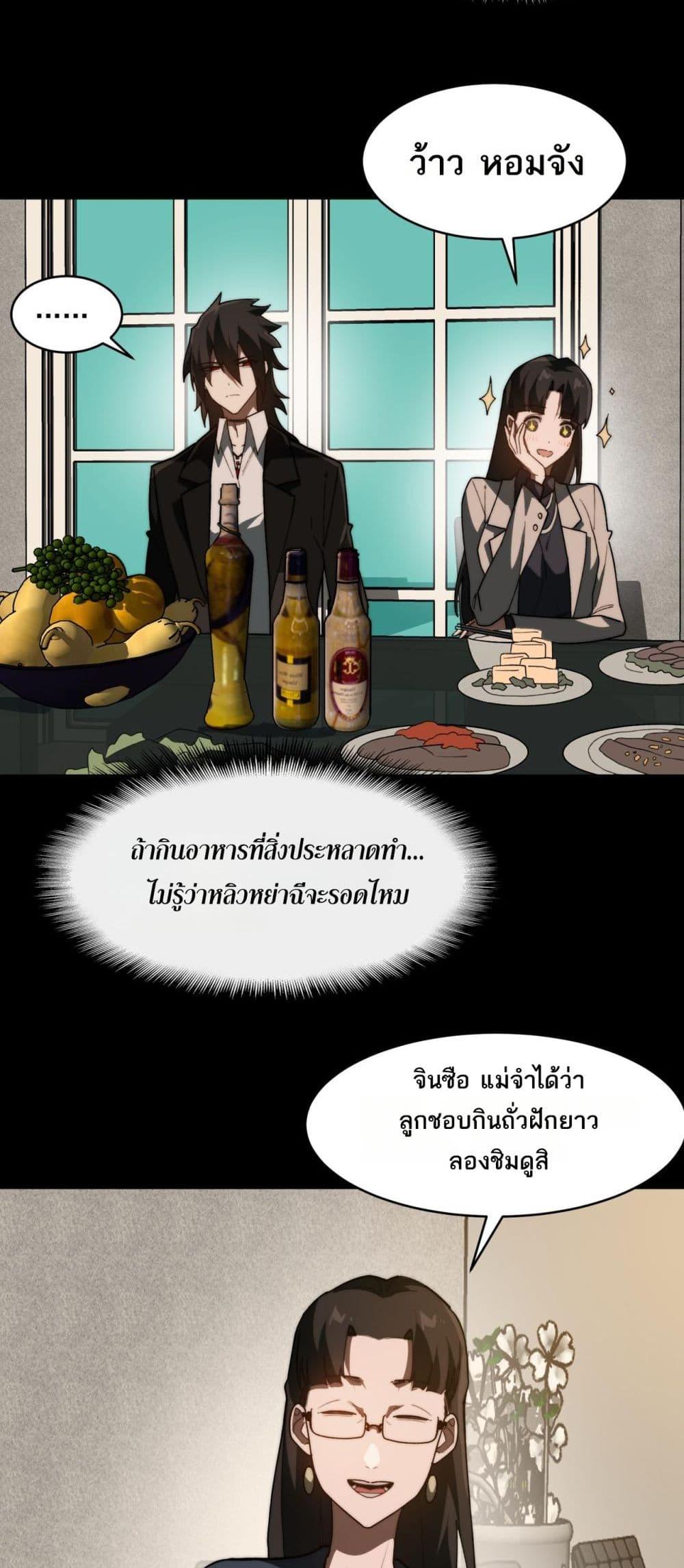 I Created An Urban Legend ตอนที่ 90 22