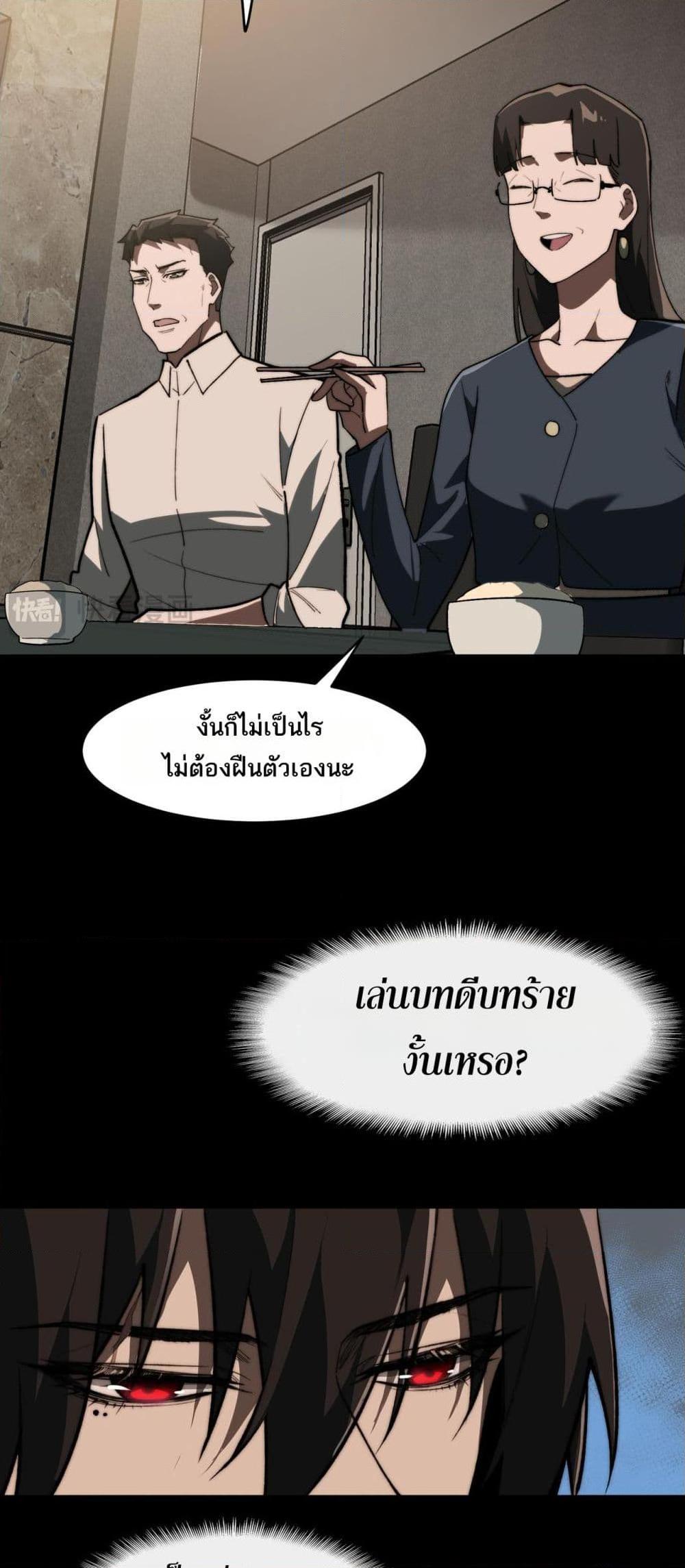 I Created An Urban Legend ตอนที่ 90 27