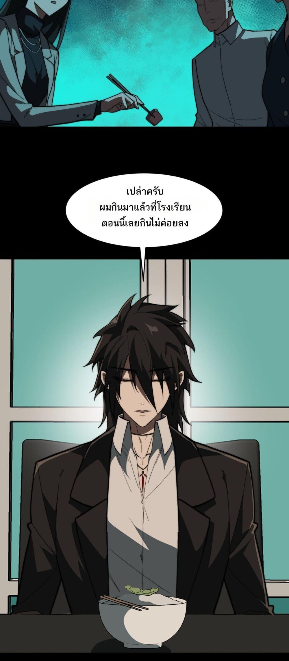 I Created An Urban Legend ตอนที่ 90 25