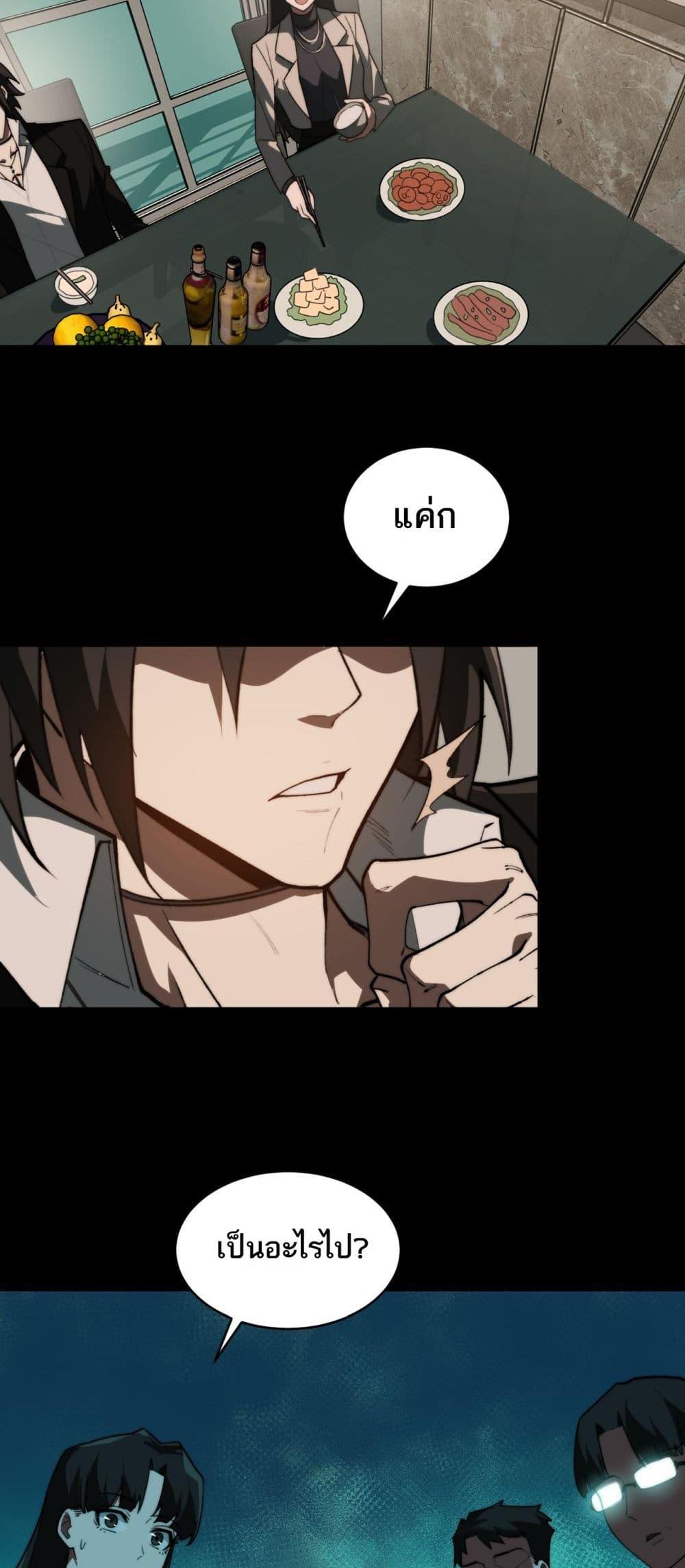 I Created An Urban Legend ตอนที่ 90 24