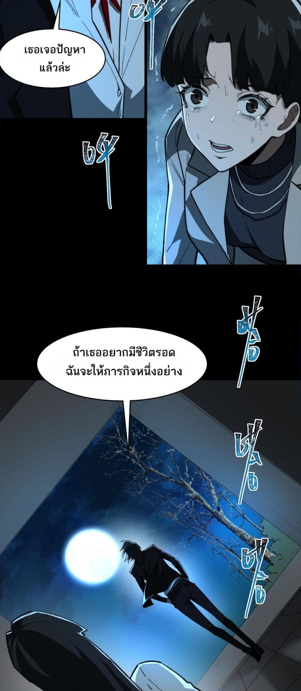 I Created An Urban Legend ตอนที่ 90 37