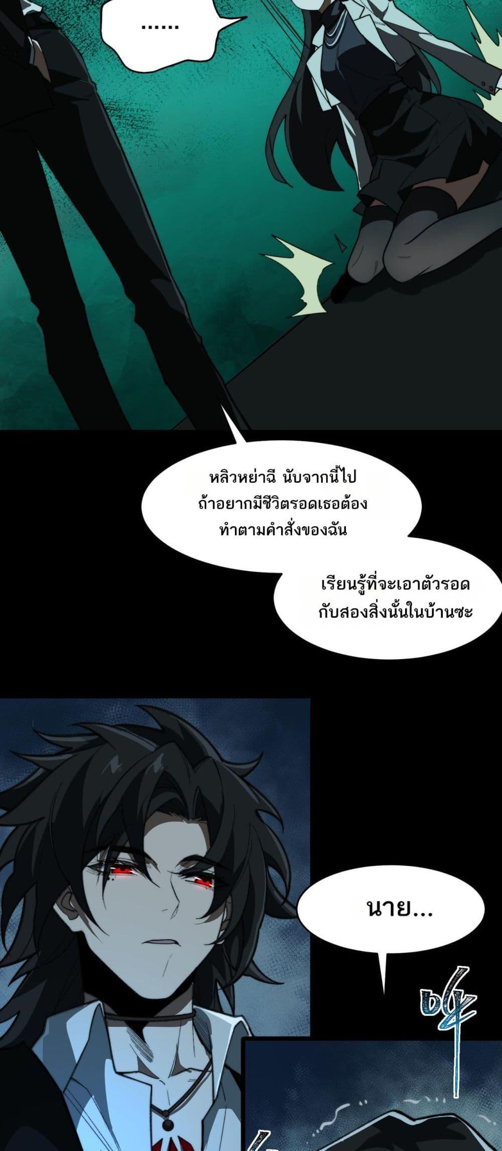 I Created An Urban Legend ตอนที่ 90 36