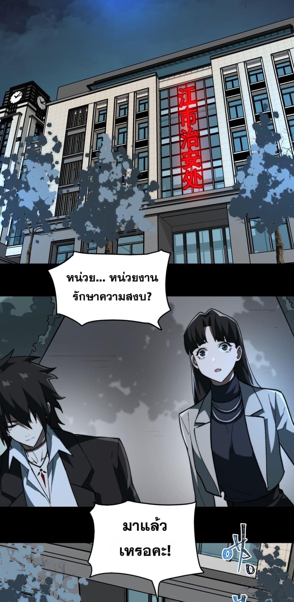 I Created An Urban Legend ตอนที่ 91 2