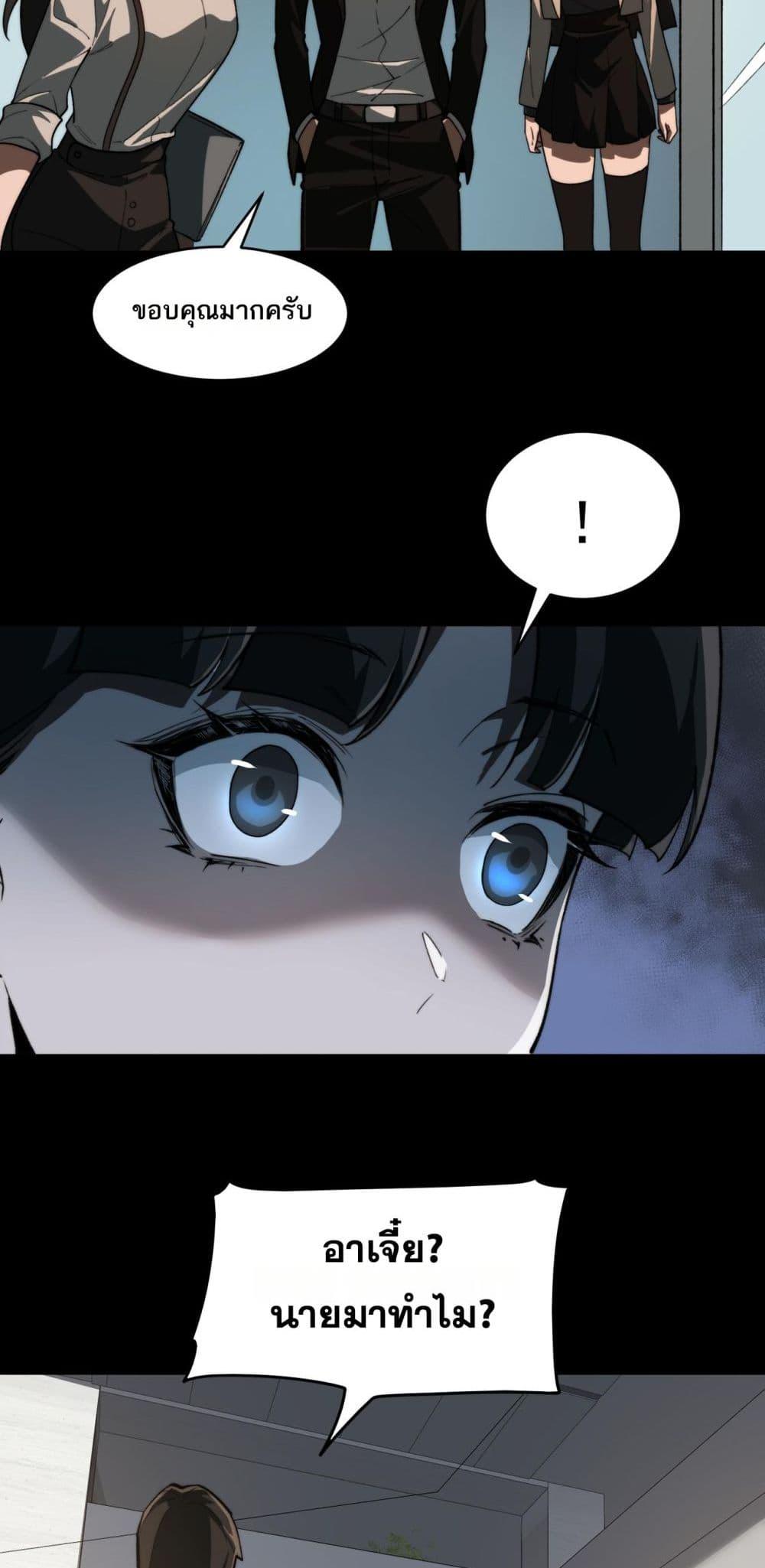 I Created An Urban Legend ตอนที่ 91 4