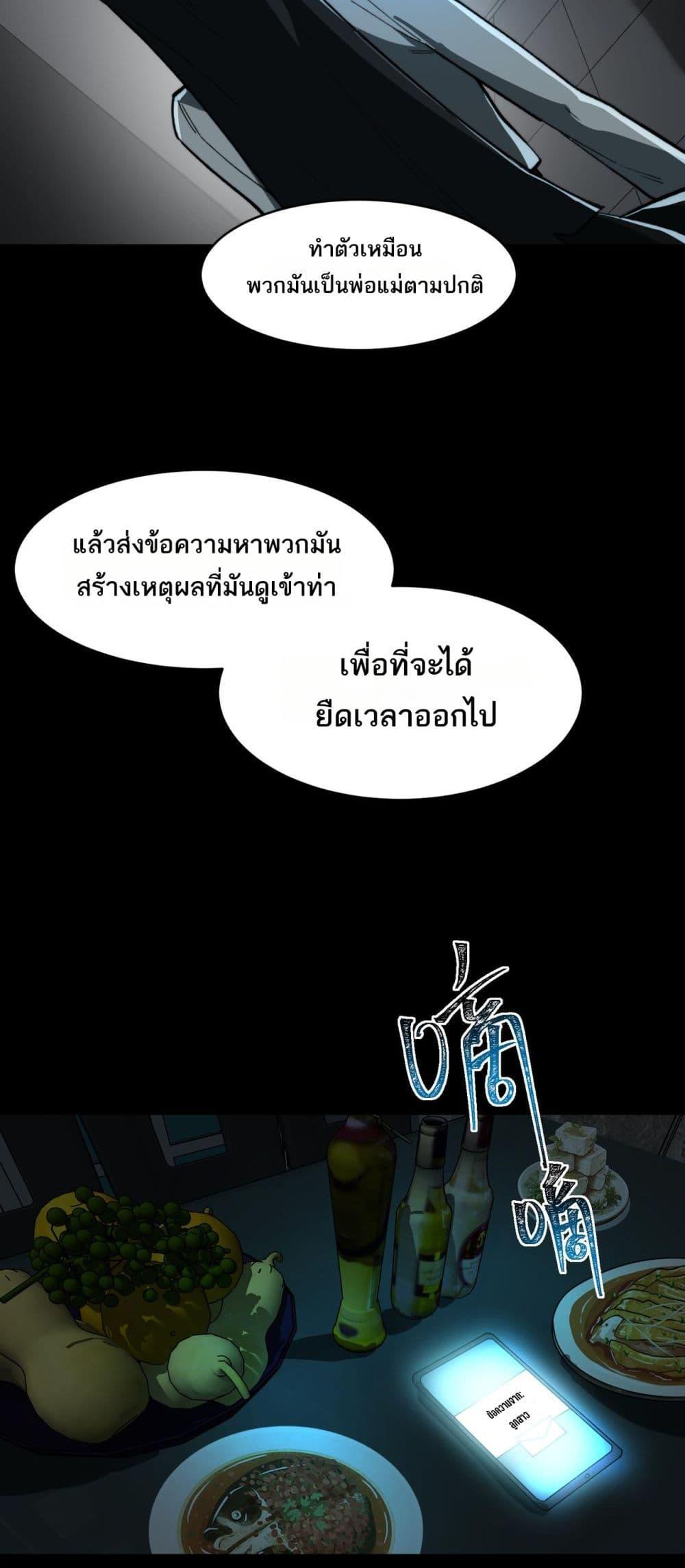 I Created An Urban Legend ตอนที่ 90 38