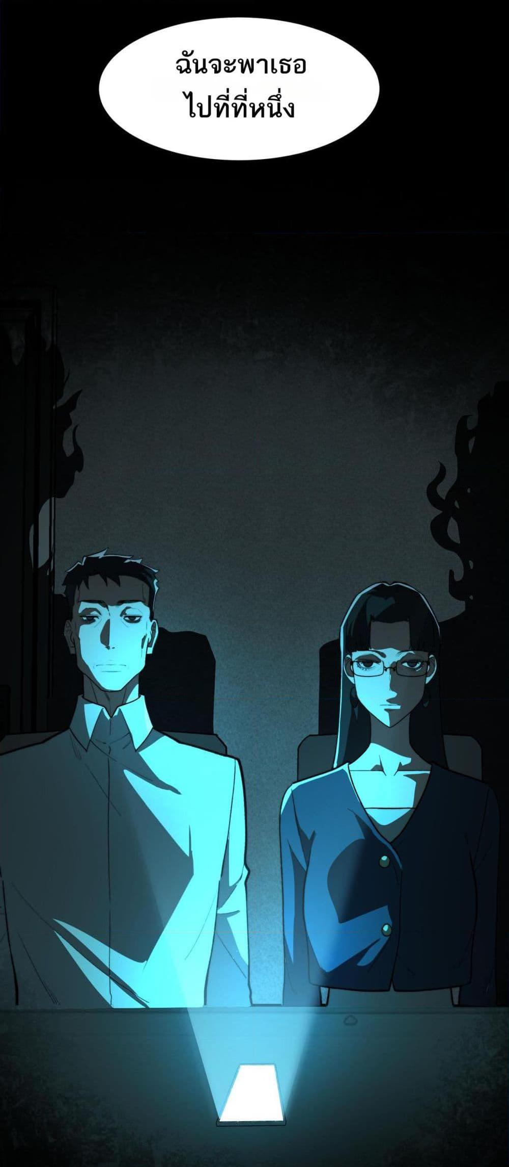 I Created An Urban Legend ตอนที่ 90 39