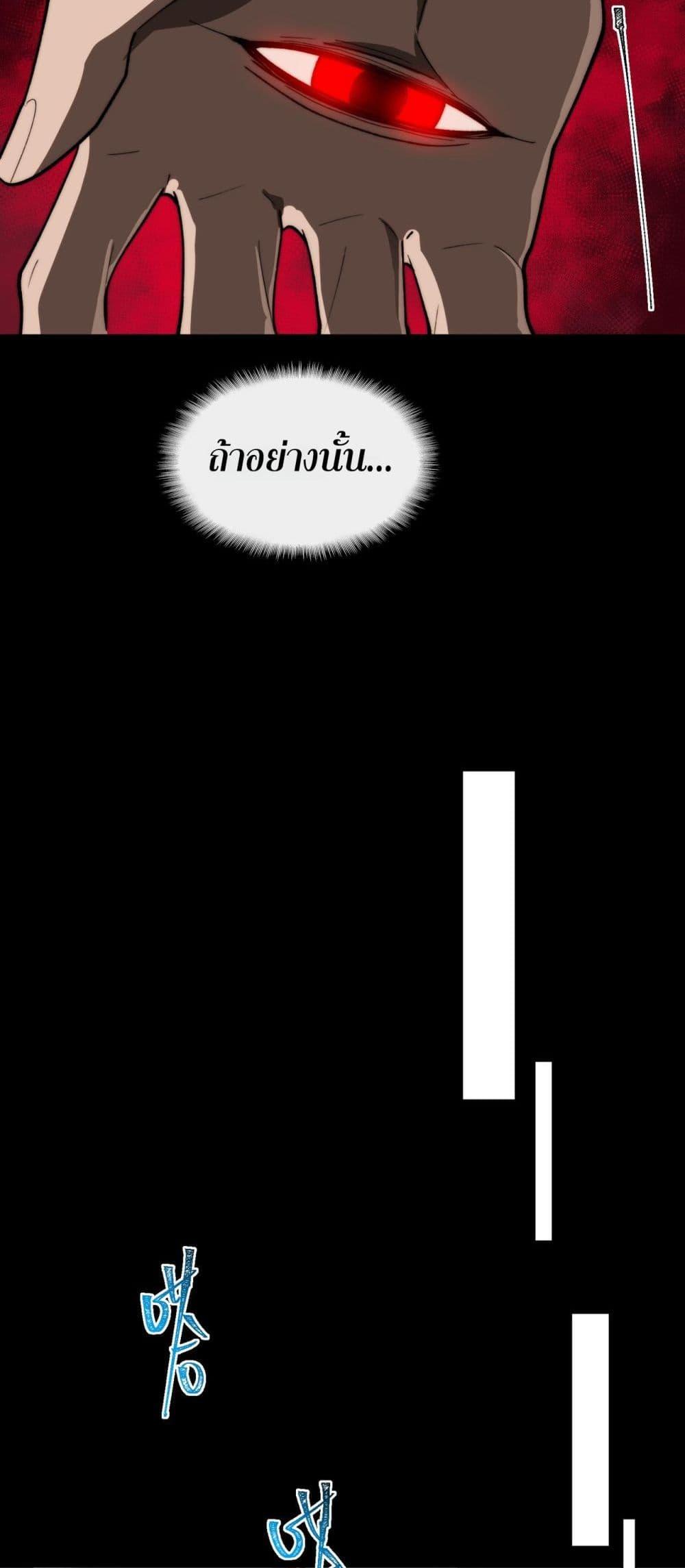 I Created An Urban Legend ตอนที่ 90 30
