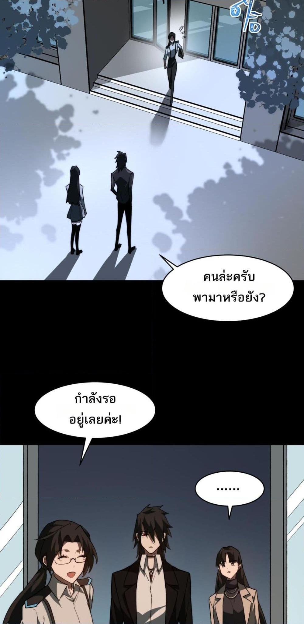 I Created An Urban Legend ตอนที่ 91 3