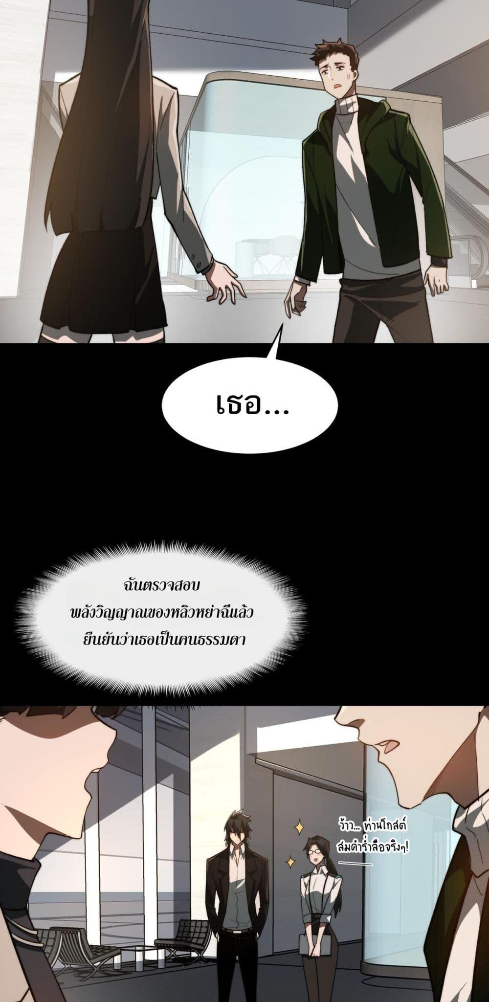 I Created An Urban Legend ตอนที่ 91 5