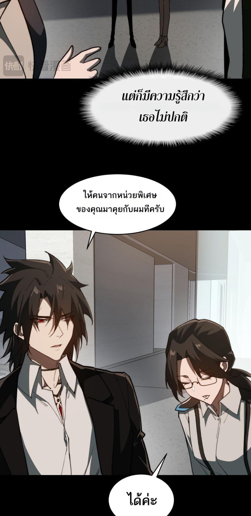 I Created An Urban Legend ตอนที่ 91 6