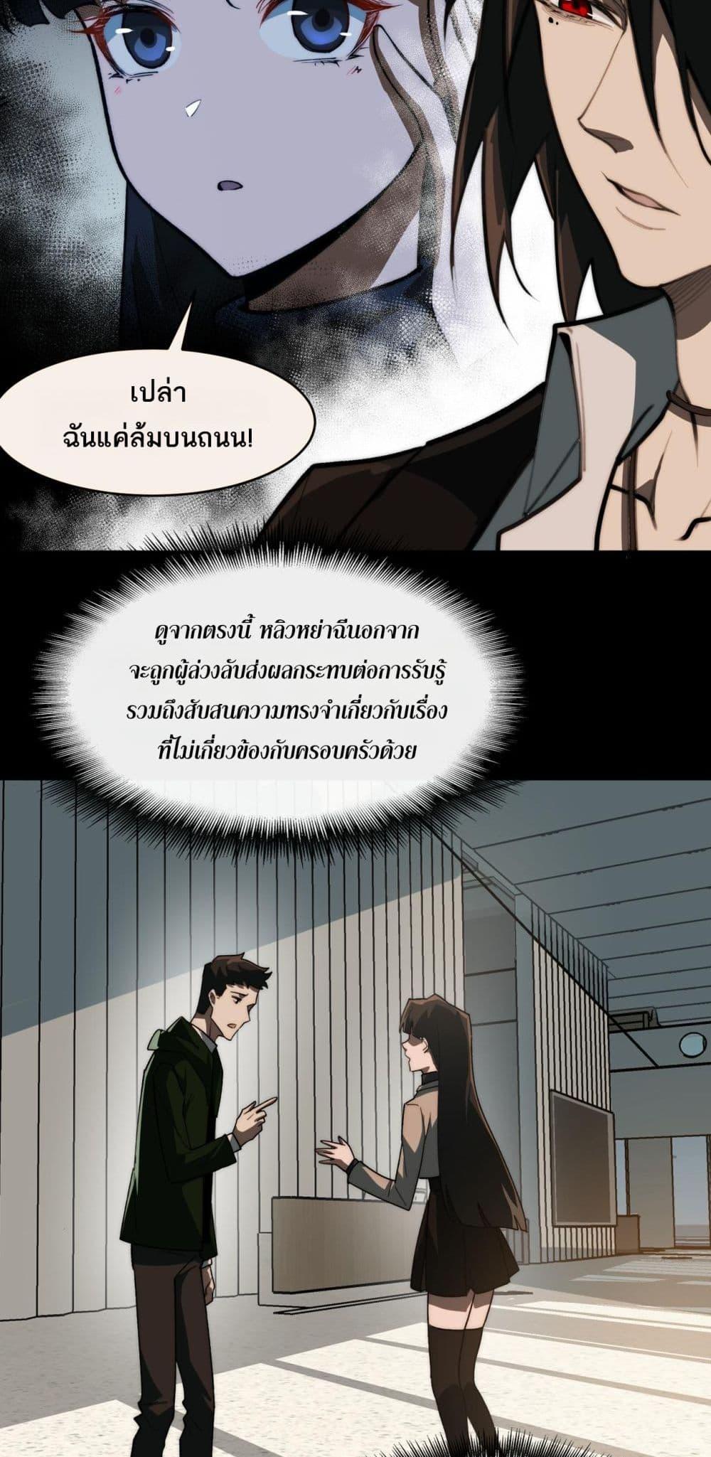 I Created An Urban Legend ตอนที่ 91 9