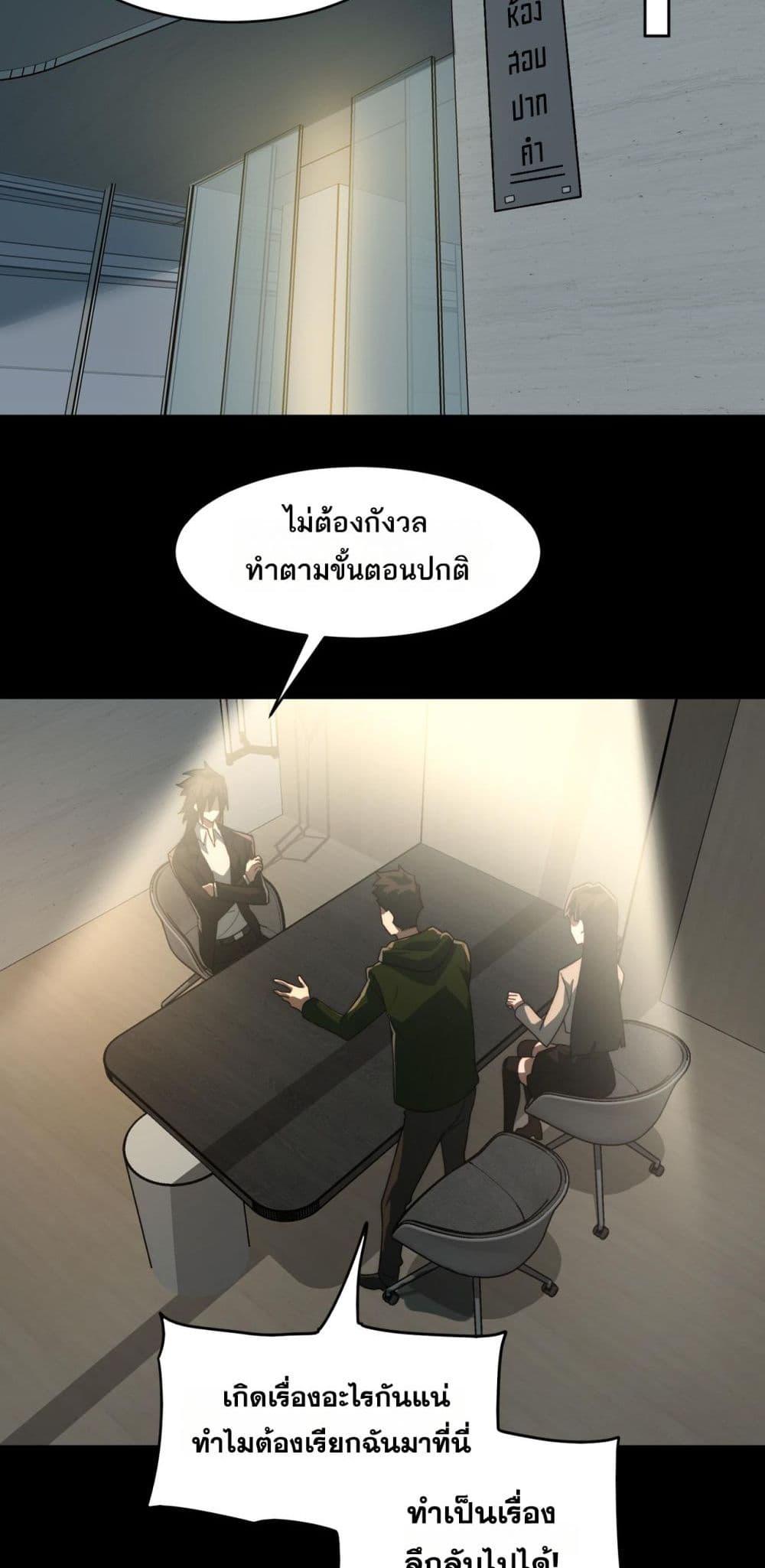 I Created An Urban Legend ตอนที่ 91 13