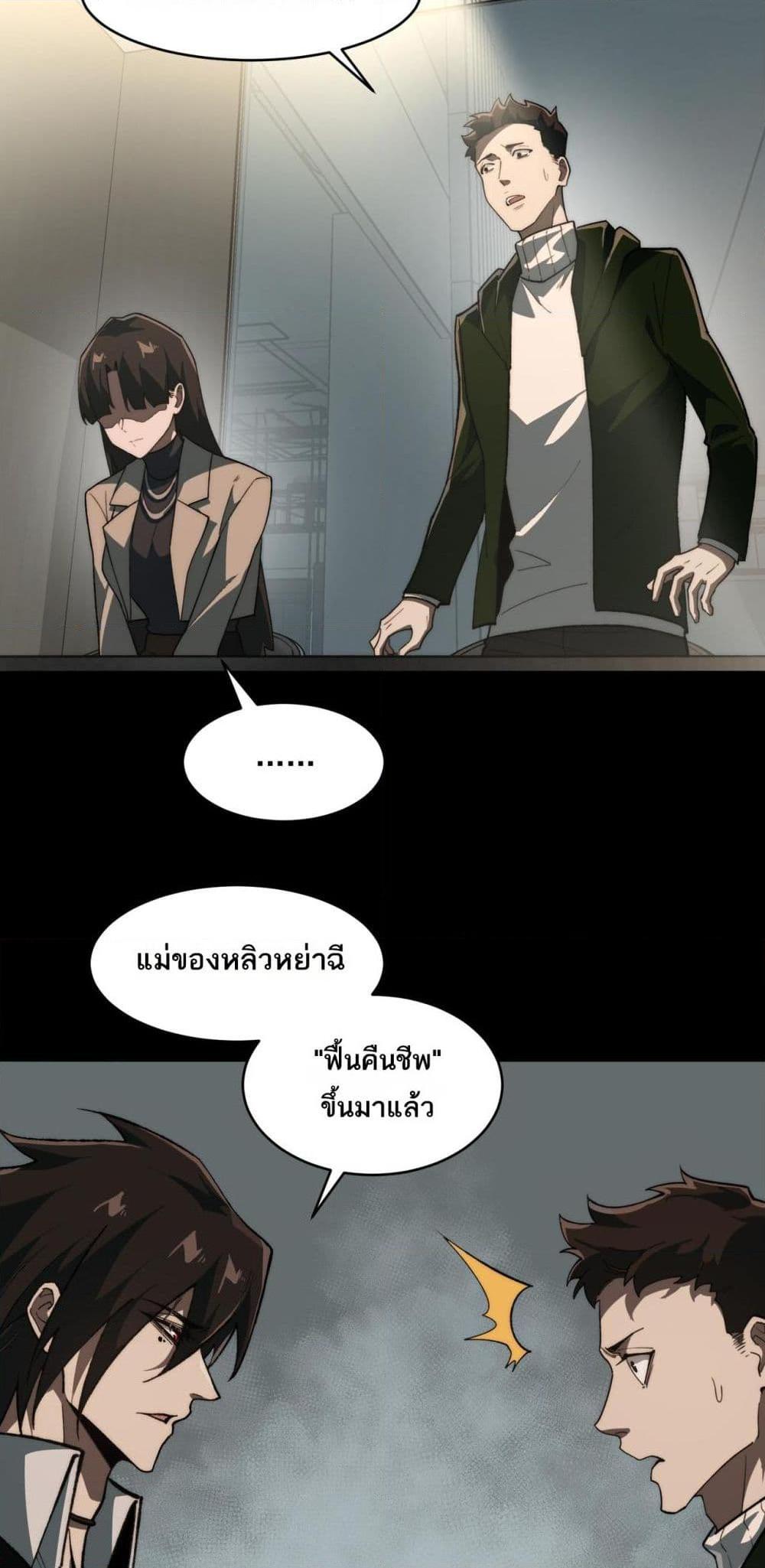 I Created An Urban Legend ตอนที่ 91 15