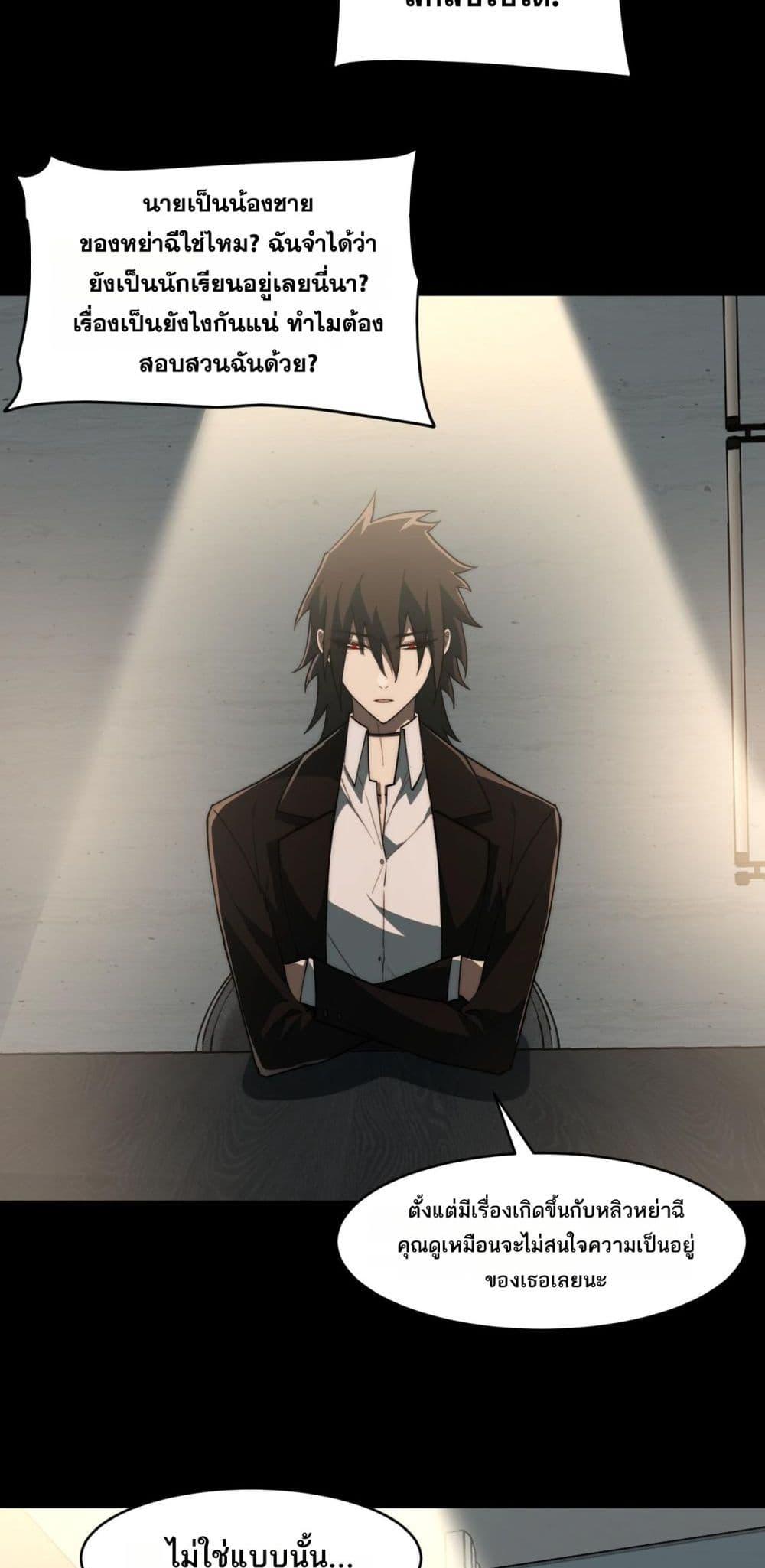 I Created An Urban Legend ตอนที่ 91 14