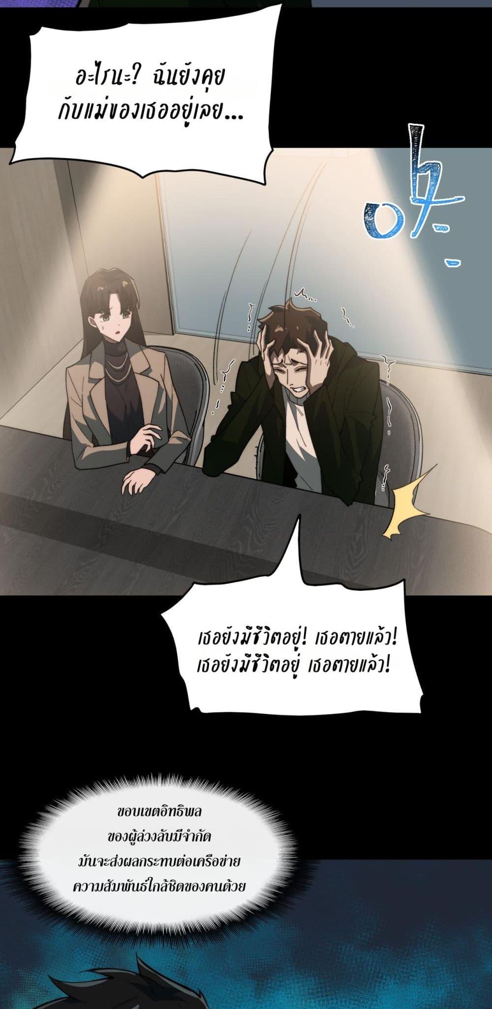 I Created An Urban Legend ตอนที่ 91 17