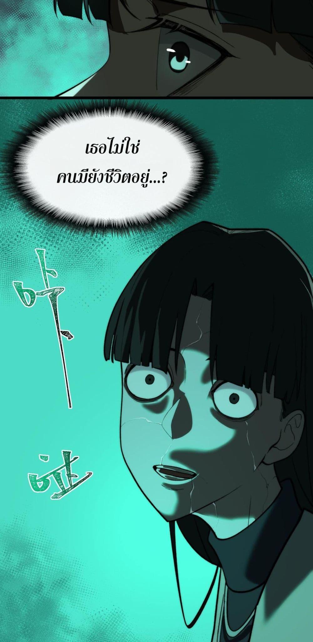 I Created An Urban Legend ตอนที่ 91 11