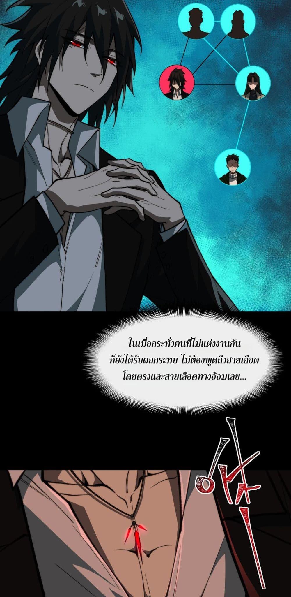I Created An Urban Legend ตอนที่ 91 18