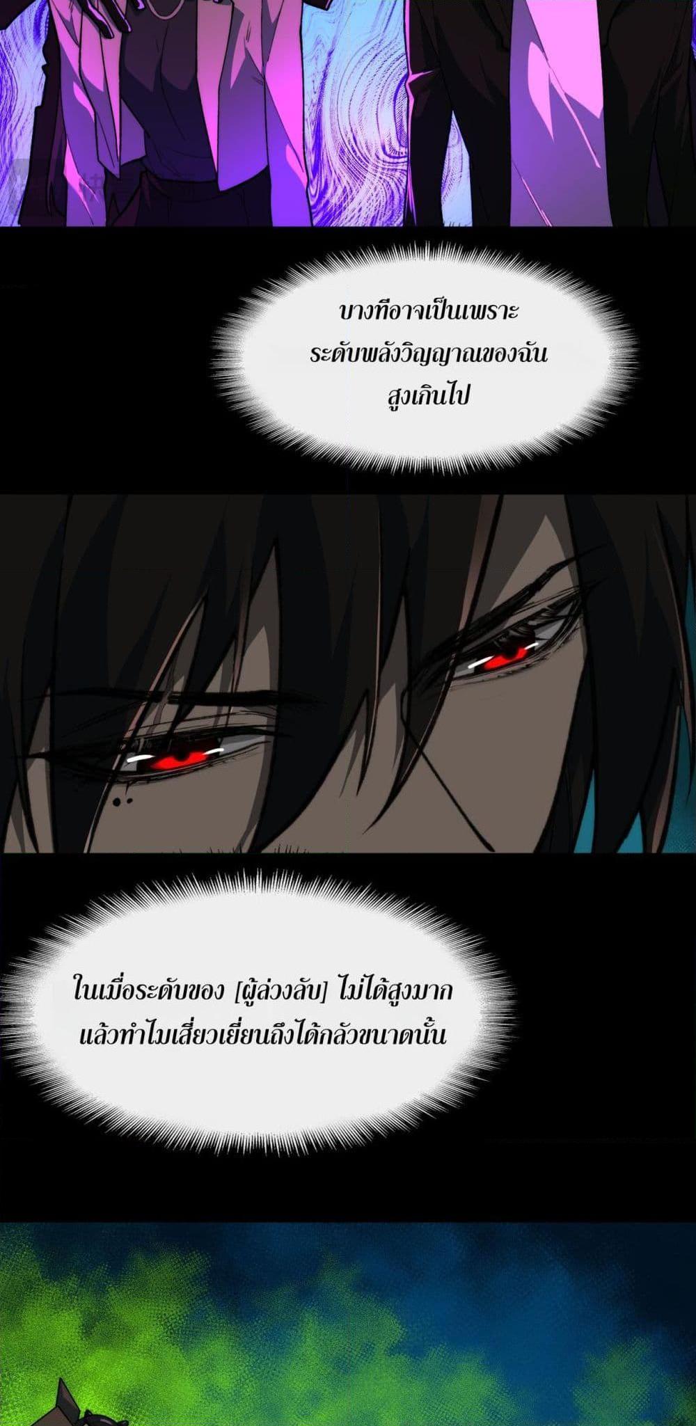 I Created An Urban Legend ตอนที่ 91 21