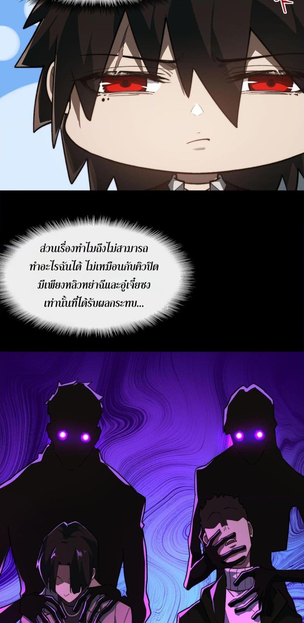 I Created An Urban Legend ตอนที่ 91 20