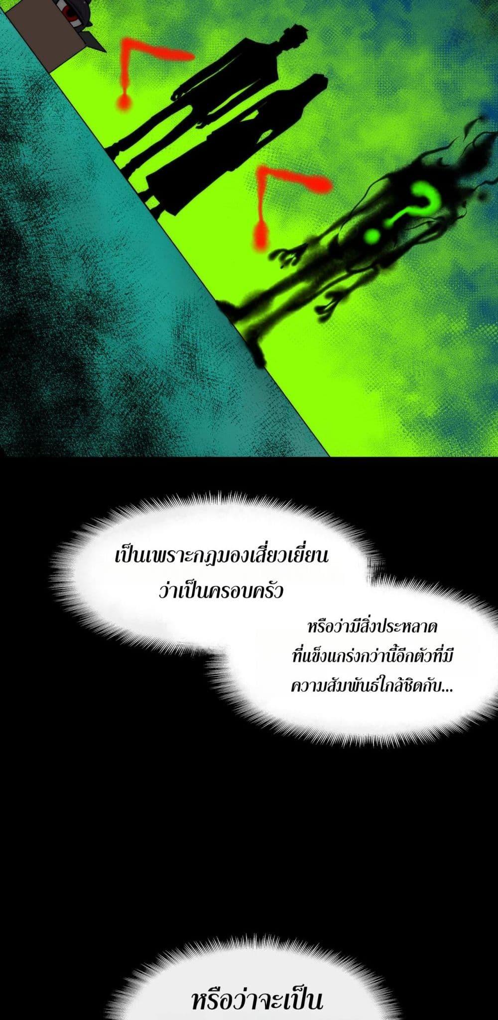 I Created An Urban Legend ตอนที่ 91 22