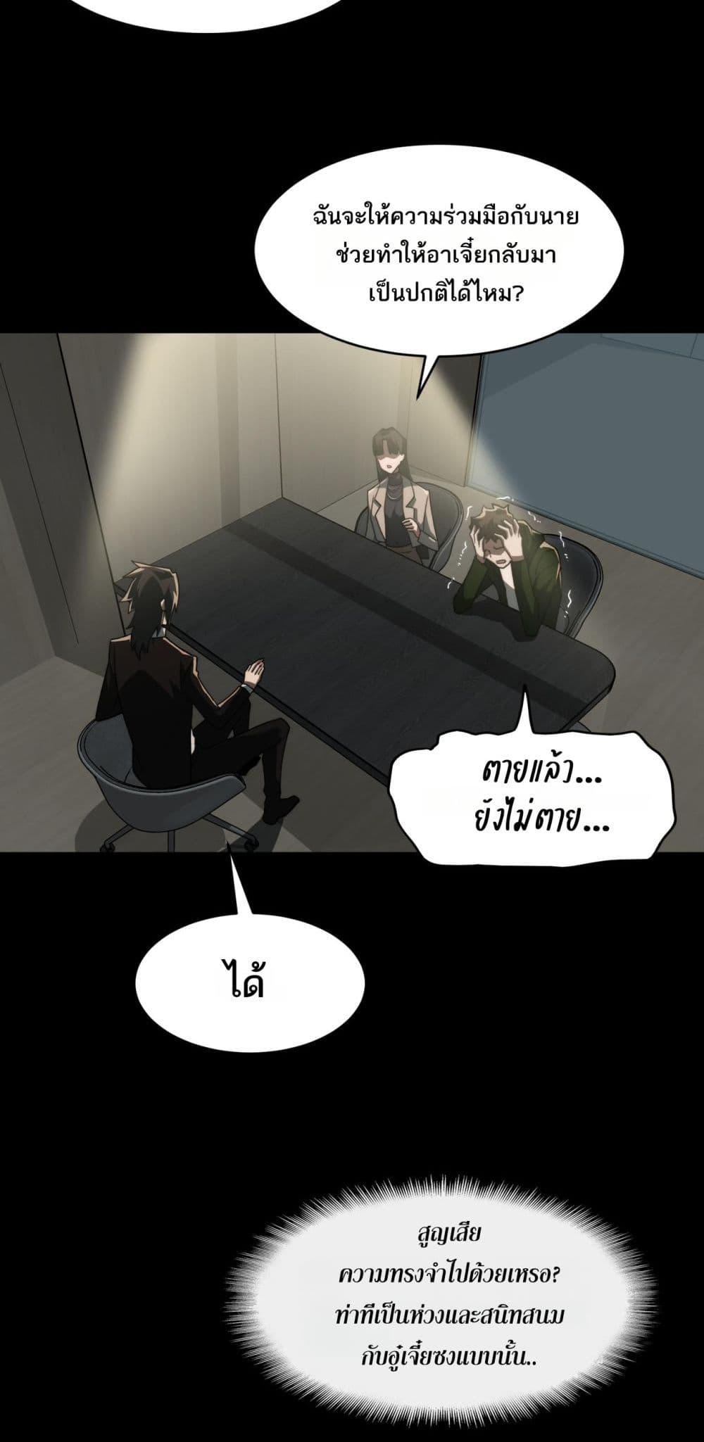 I Created An Urban Legend ตอนที่ 91 24
