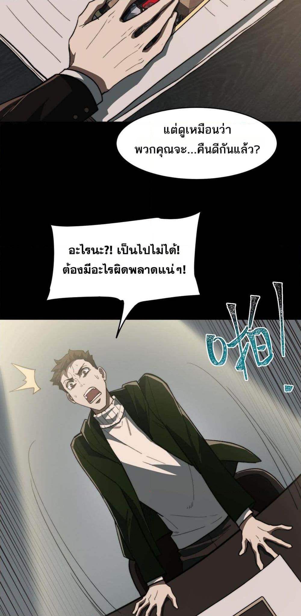 I Created An Urban Legend ตอนที่ 91 31