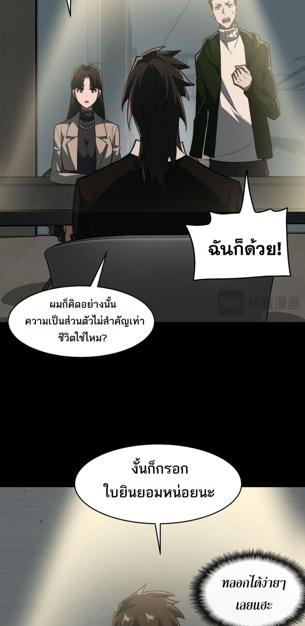 I Created An Urban Legend ตอนที่ 91 34