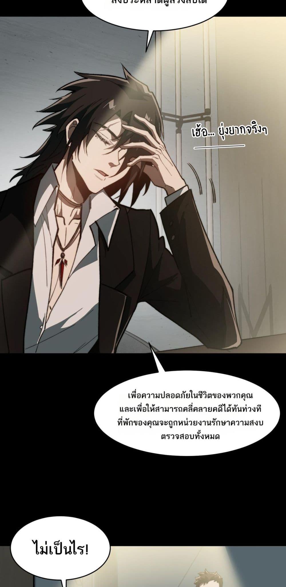 I Created An Urban Legend ตอนที่ 91 33