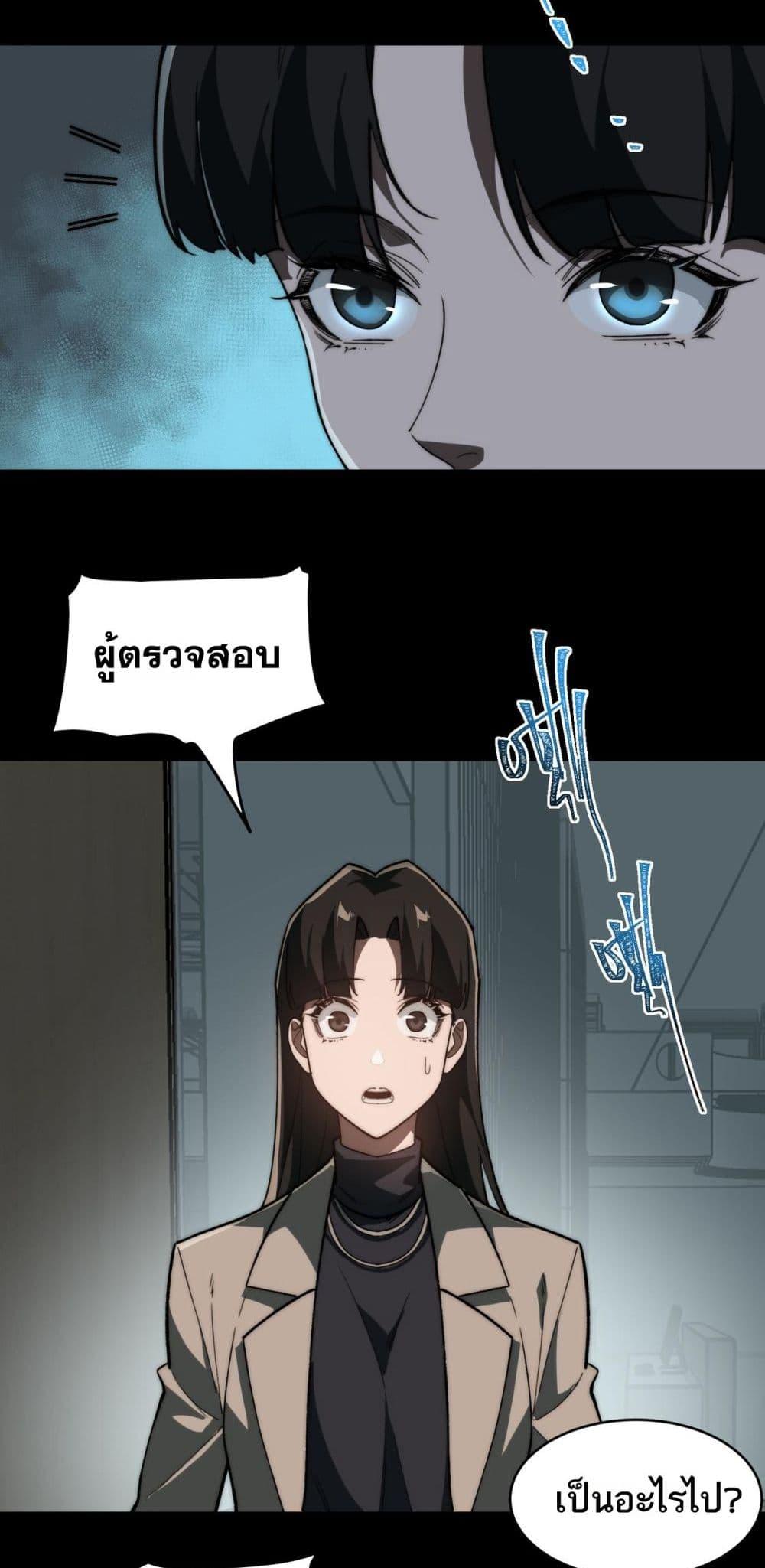 I Created An Urban Legend ตอนที่ 91 37