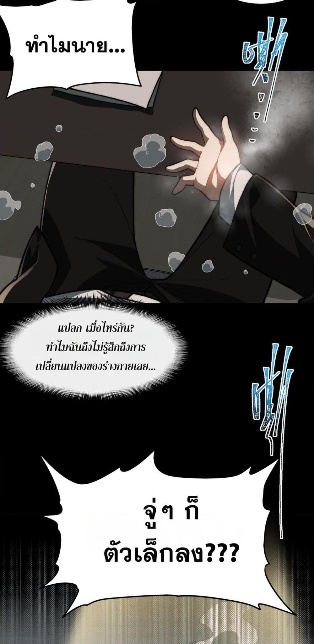 I Created An Urban Legend ตอนที่ 91 38