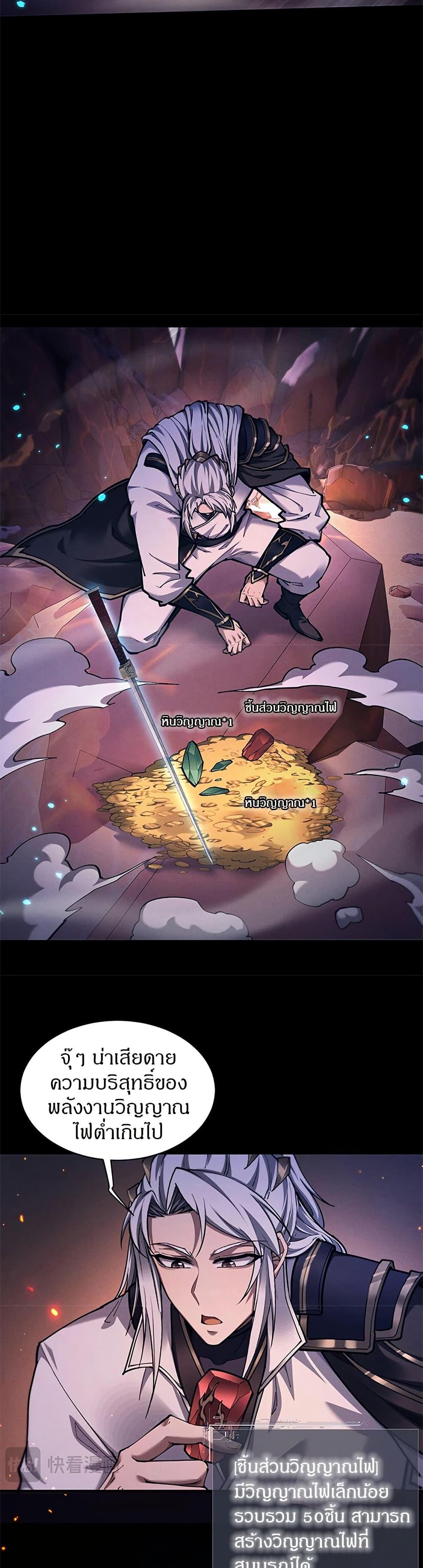 Full-Time Swordsman ตอนที่ 28 6
