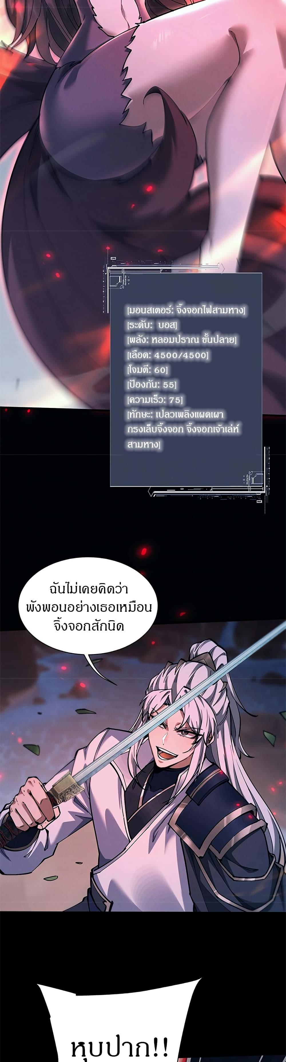Full-Time Swordsman ตอนที่ 28 10