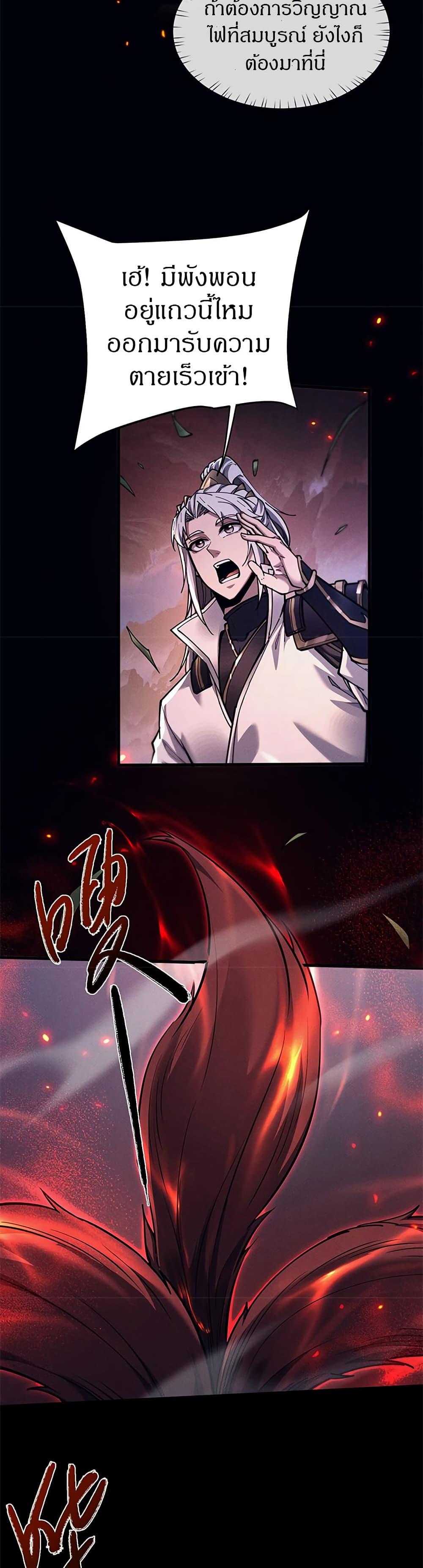Full-Time Swordsman ตอนที่ 28 8
