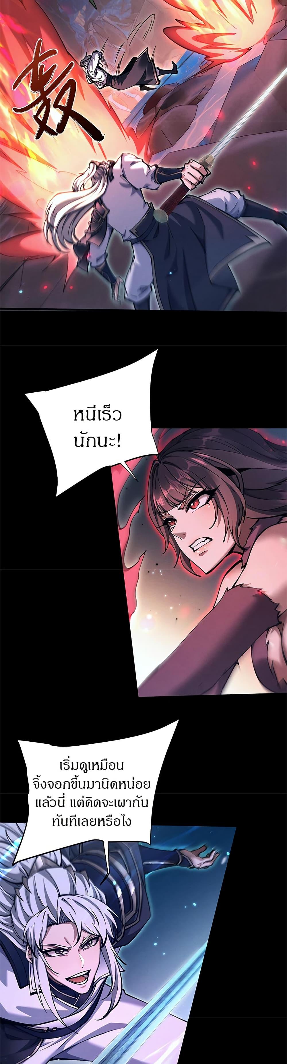Full-Time Swordsman ตอนที่ 28 12