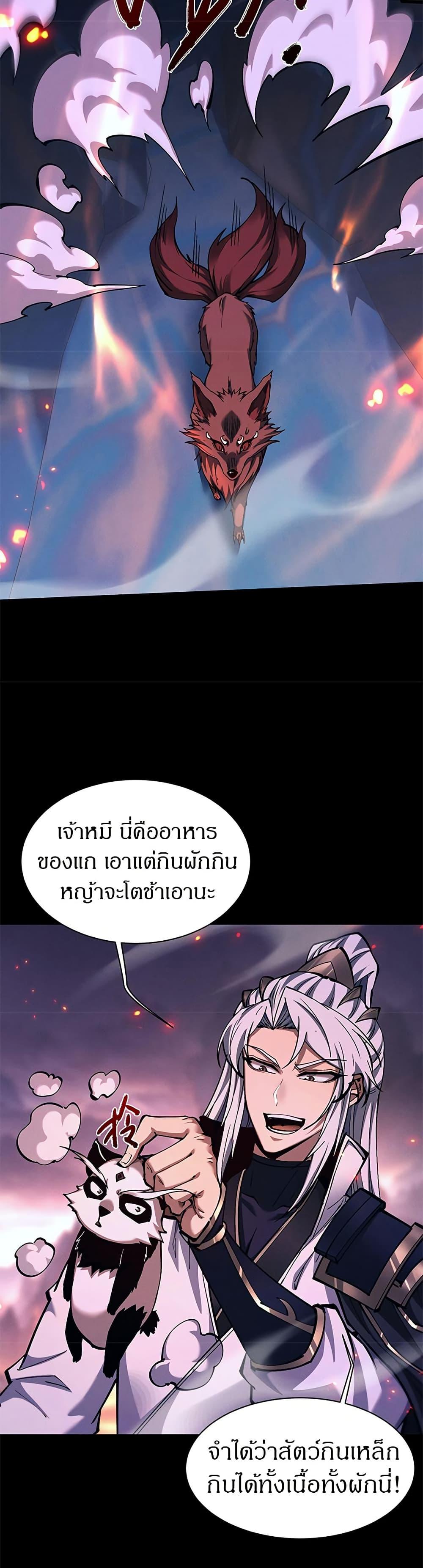 Full-Time Swordsman ตอนที่ 28 18