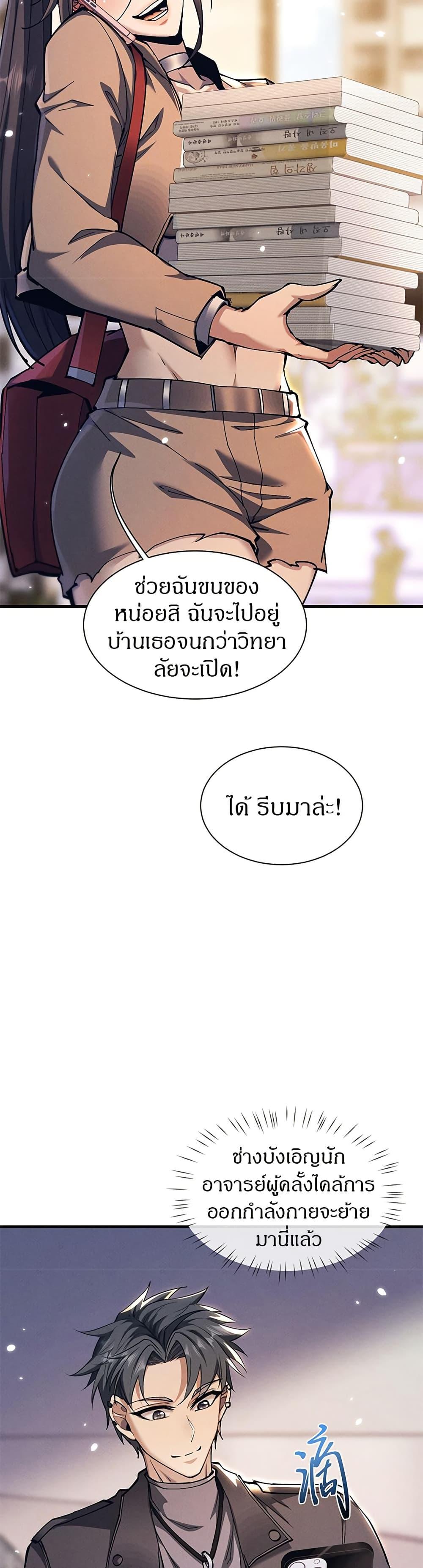 Full-Time Swordsman ตอนที่ 28 25