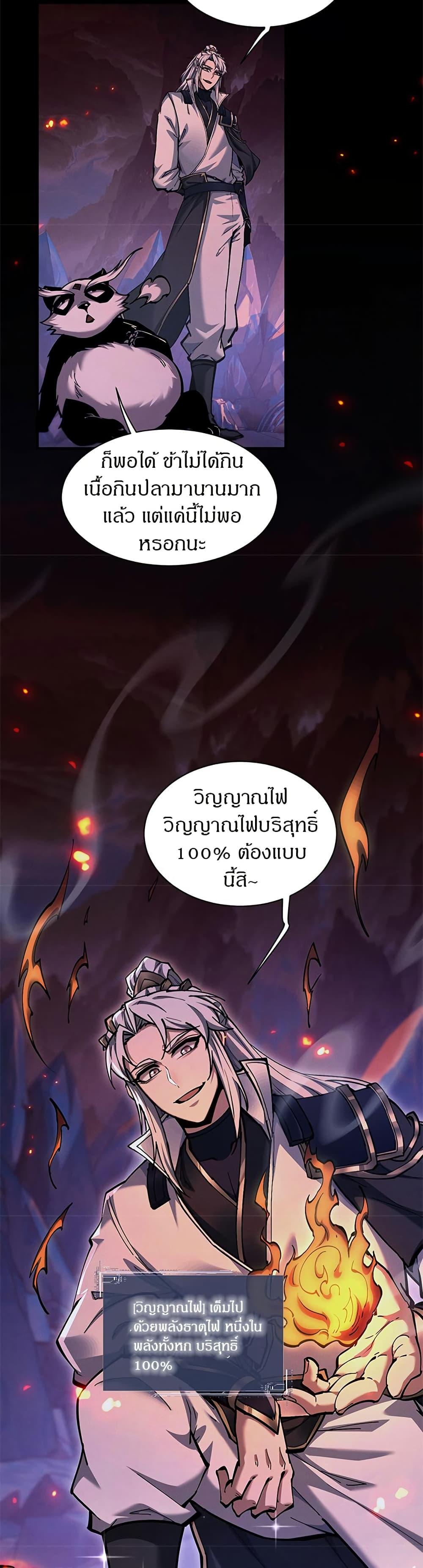 Full-Time Swordsman ตอนที่ 28 22