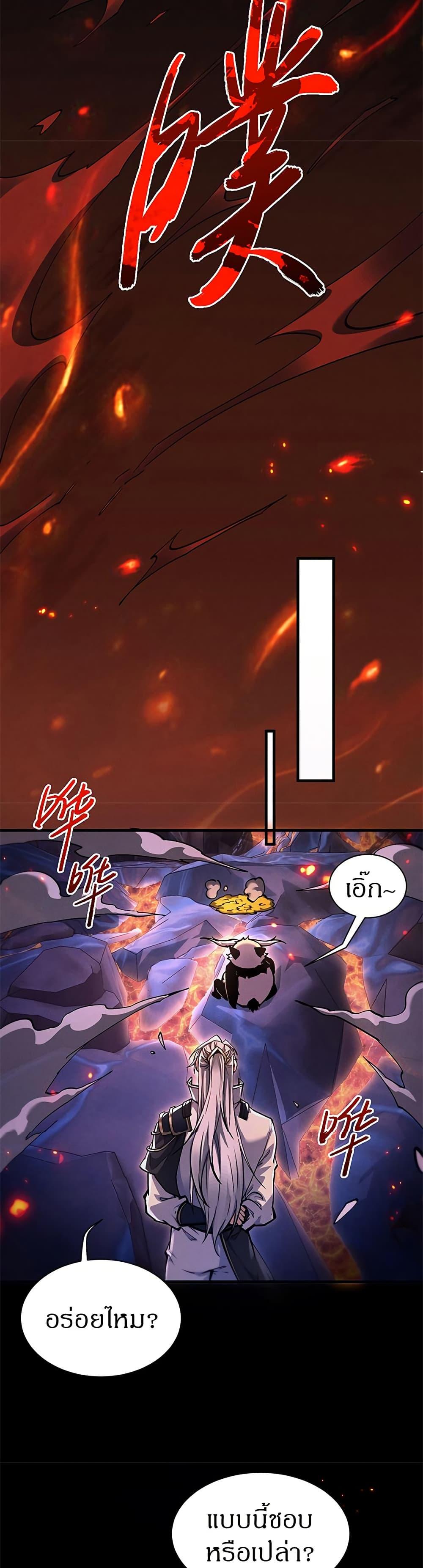 Full-Time Swordsman ตอนที่ 28 21