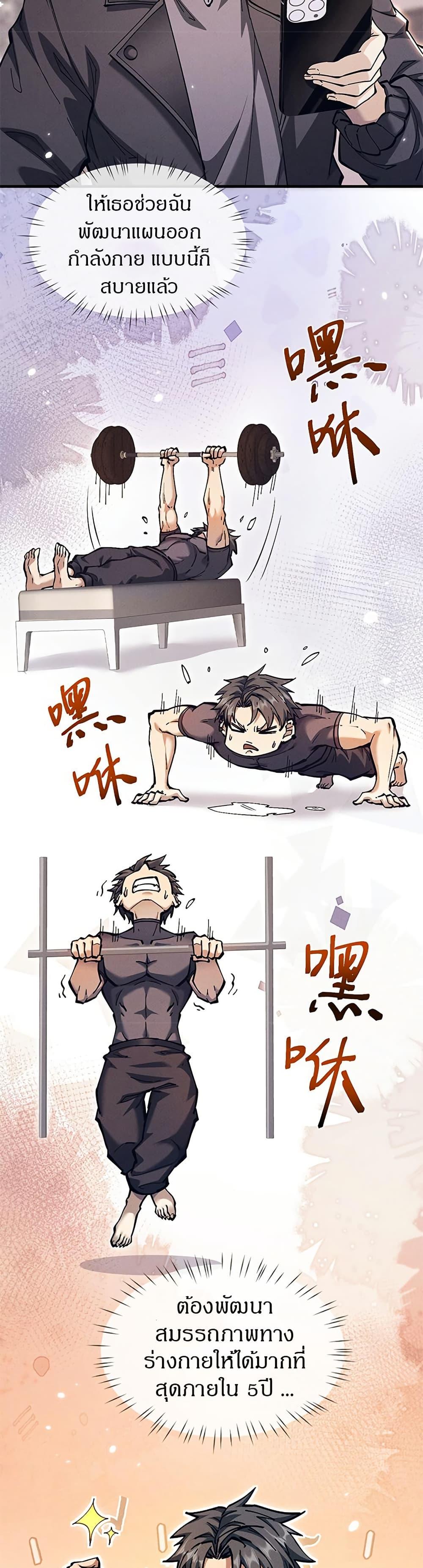 Full-Time Swordsman ตอนที่ 28 26